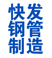 德宏方管厂